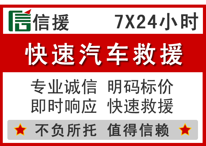 松岭区信援汽车送油救援电话 松岭区信援汽车送油救援电话