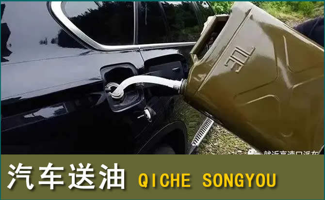 松岭区汽车救援送水案例