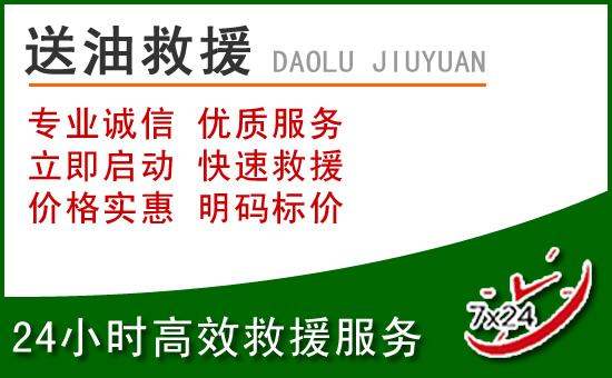 松岭区道路救援汽车送玻璃水